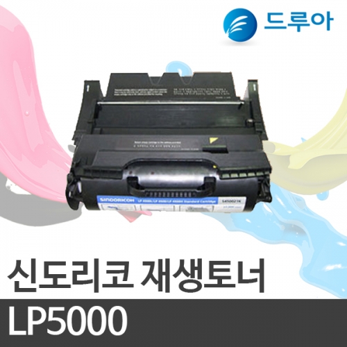 신도리코 흑백재생토너 S500025K [ LP5000 ]