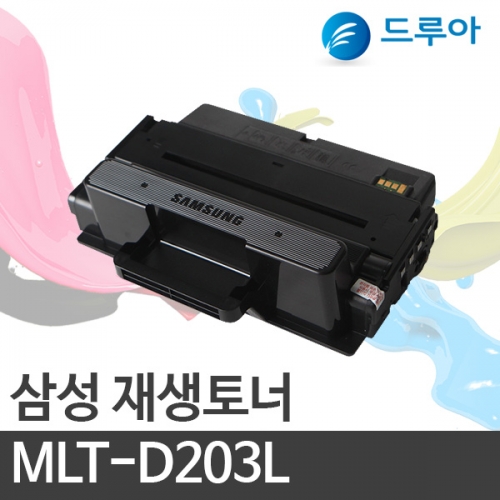 슈퍼재생토너 MLT-D203L/MLT203 검정 5k