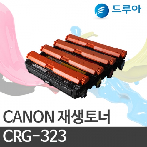 캐논 재생토너 CRG-323/CRG323BK/CRG323C/CRG323Y/CRG323M