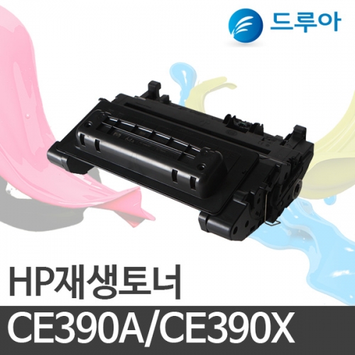 HP 흑백재생토너 CE390A  [ M601 / M602 / M603 ] 표준용량