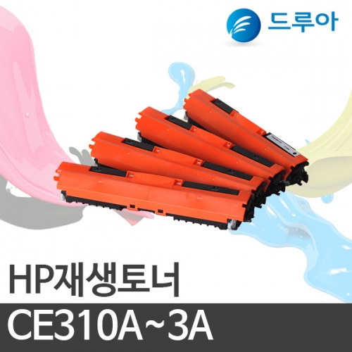 HP 재생토너 CE310A/CE311A/CE312A/CE313A  [ CP1025 / M275 / M175 ]