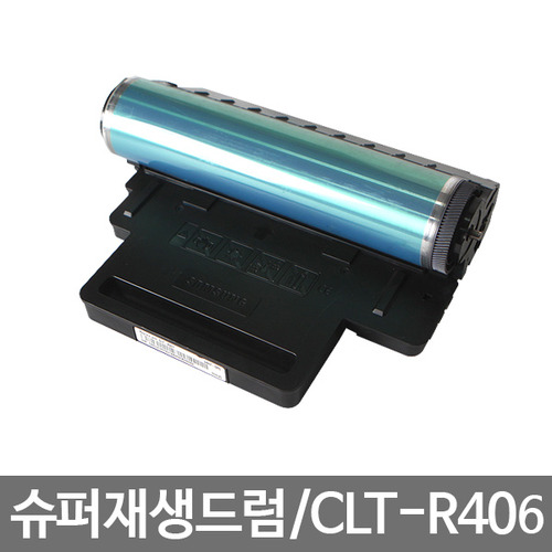 수퍼재생드럼 CLT-R406/CLTR406드럼