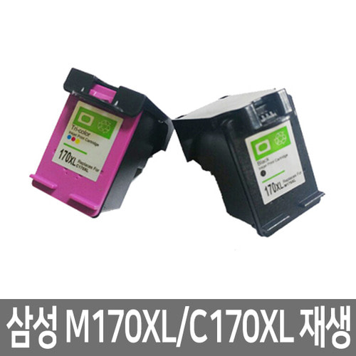 삼성 M170XL/C170XL 재생잉크 흑백+컬러 세트