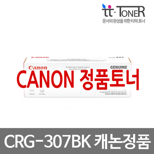 캐논정품토너 CRG-307BK 검정