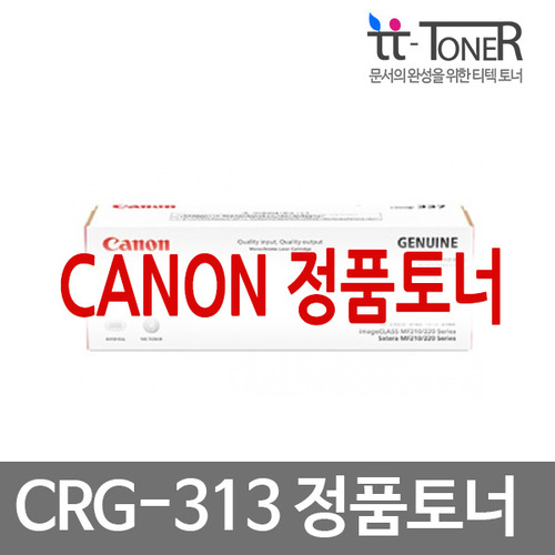 캐논정품토너 CRG-313 검정
