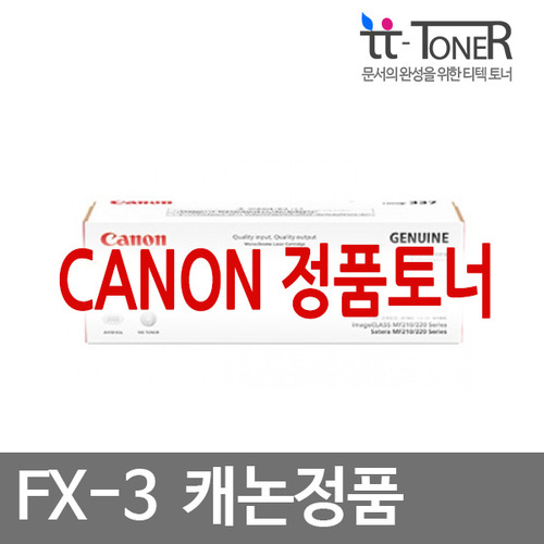 캐논정품토너 FX-3 검정