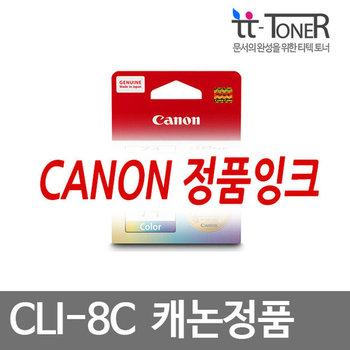 캐논정품잉크 CLI-8C 시안