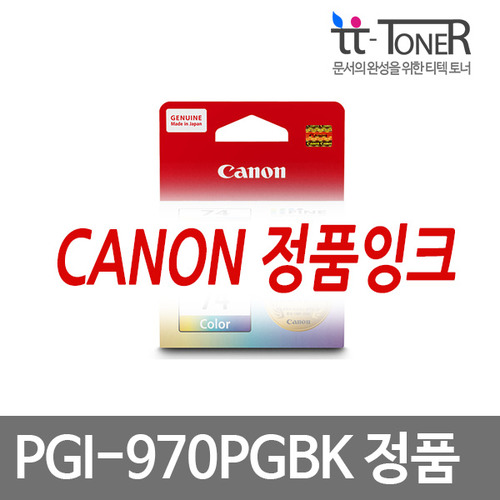 캐논정품잉크 PGI-970 PGBK 검정안료