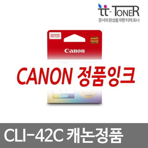 캐논정품잉크 CLI-42C 파랑