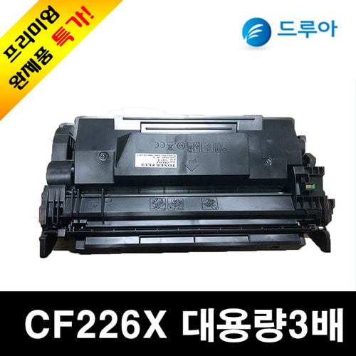 HP 흑백재생토너 CF226X [ 대용량 ]