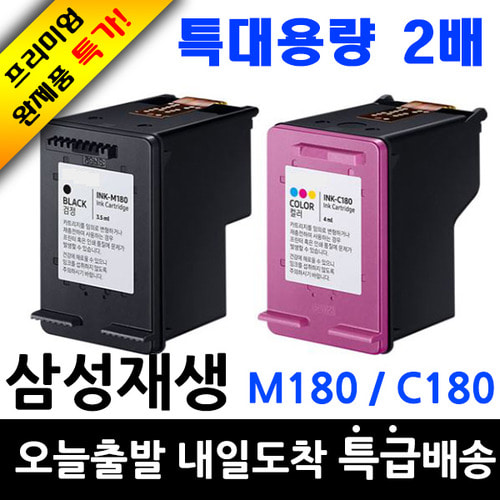 삼성 대용량 재생잉크 INK-M180XL C180XL