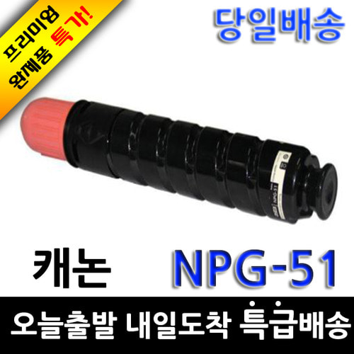 캐논 재생토너 NPG-51