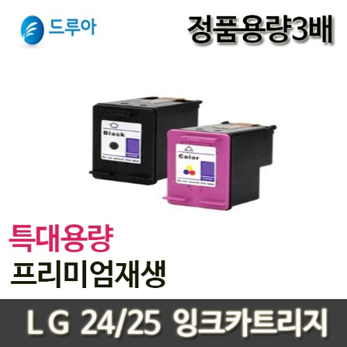 LG24 LG25 흑백 컬러 재생호환잉크