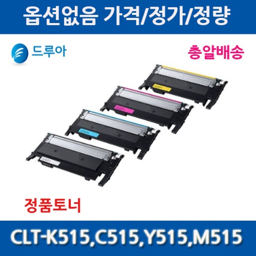 삼성 CLT-K515S CLT-C515S CLT-M515S CLT-Y515S 정품토너