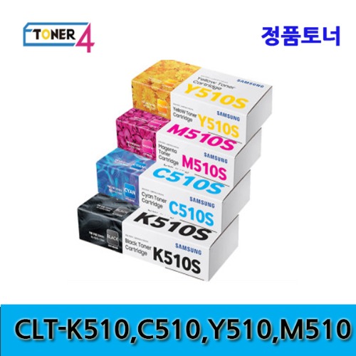 삼성 CLT-K510S CLT-C510S CLT-M510S CLT-Y510S 정품토너