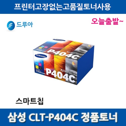 삼성정품토너 CLT-P404C