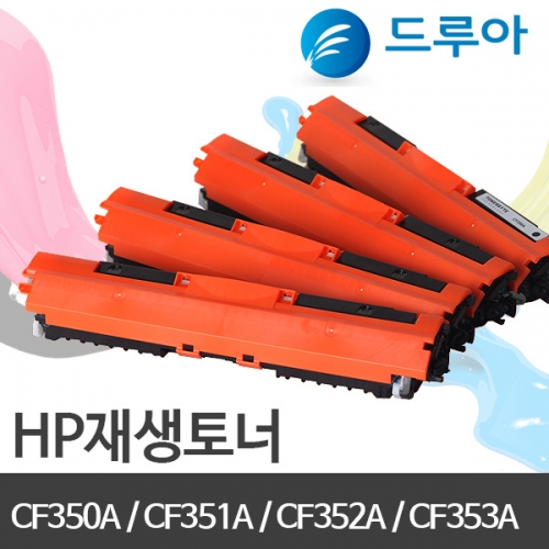 HP 컬러재생토너 CF350A CF351A CF352A CF353A 