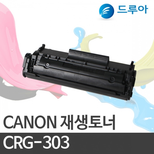 캐논 슈퍼재생토너 CRG-303/CRG303 검정 2k