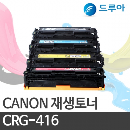 캐논 재생토너 CRG-416/CRG416BK/CRG416C/CRG416M/CRG416Y