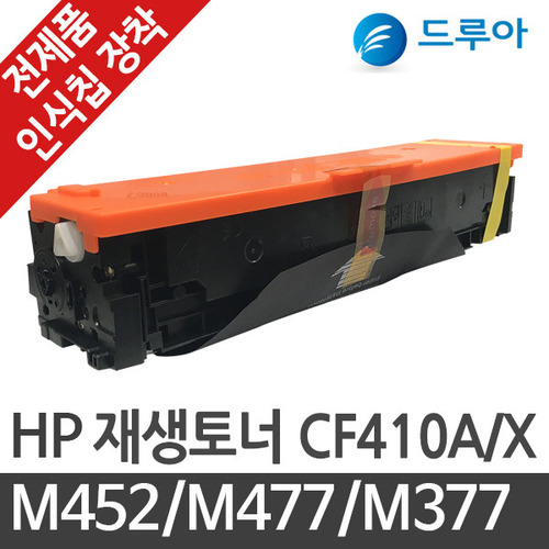 HP 컬러재생토너 CF410A ~3A  [ M377 / M452 / M477 ]