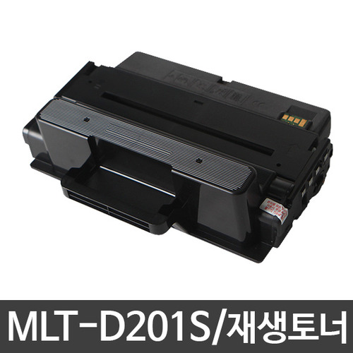 슈퍼재생토너 MLT-D201S/MLT201대용량