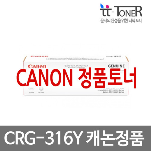 캐논정품토너 CRG-316Y 노랑
