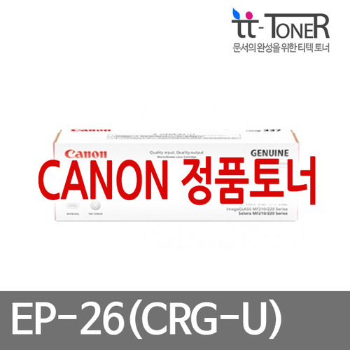 캐논정품토너 EP-26 (CRG-U/Cartridge U) 검정