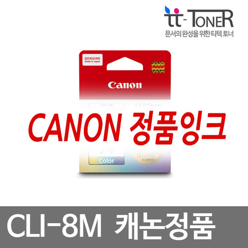 캐논정품잉크 CLI-8M 마젠타