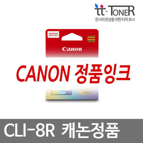 캐논정품잉크 CLI-8R 빨강