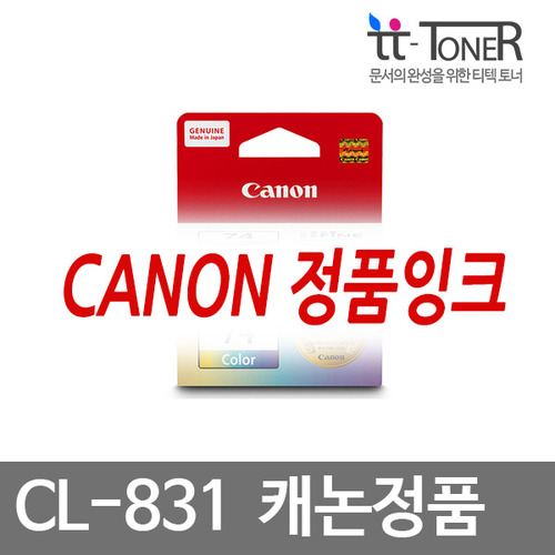 캐논정품잉크 CL-831 [소용량] 컬러