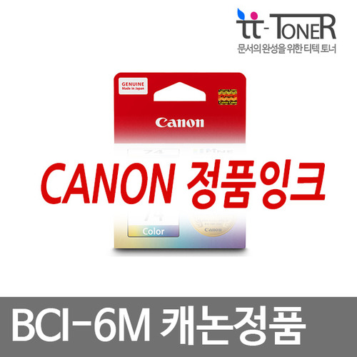 캐논정품잉크 BCI-6M 빨강