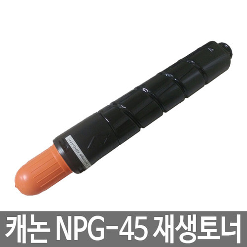 캐논 컬러재생토너 NPG-45