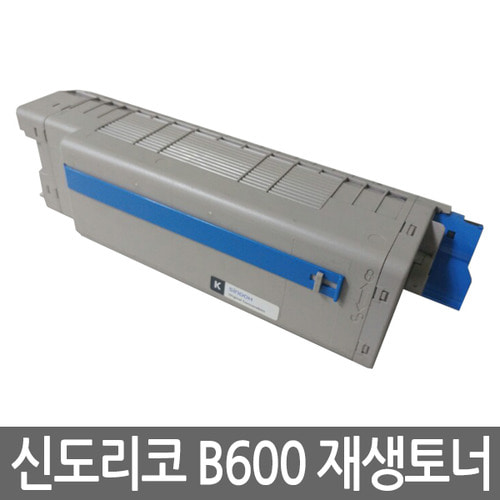 신도리코 B600 소용량/대용량