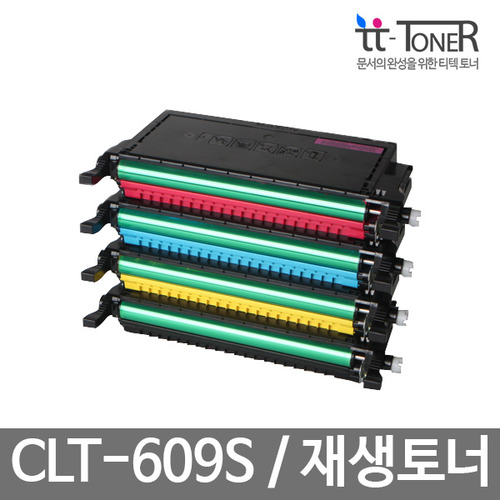삼성 컬러재생토너 CLT-K609S / C609S / M609S / Y609S [ CLP-770 / CLP-775 ]