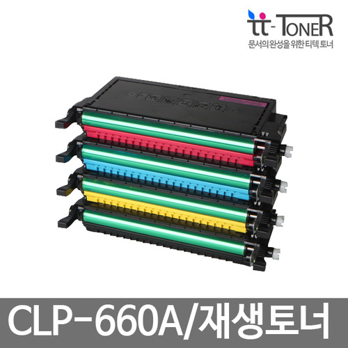 삼성 컬러재생토너 CLP-K660B / C660B / M660B / Y660B [ CLP-605 / CLX-6200 ]