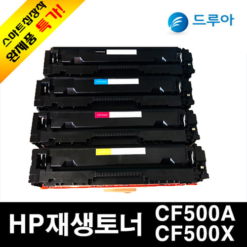 HP재생토너 CF500A~CF503A 스마트칩장착특가판매
