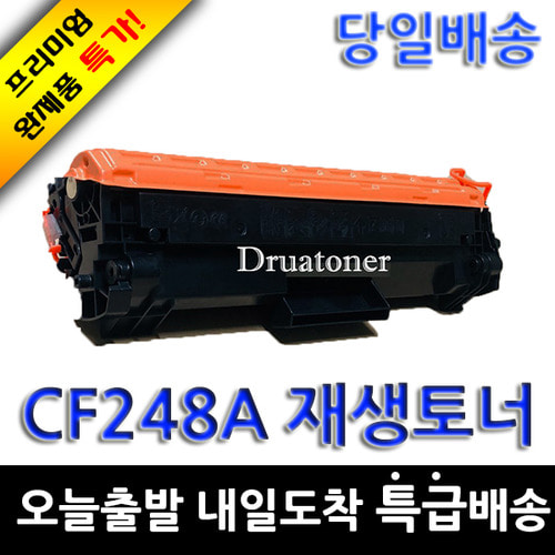 HP재생토너 CF248A
