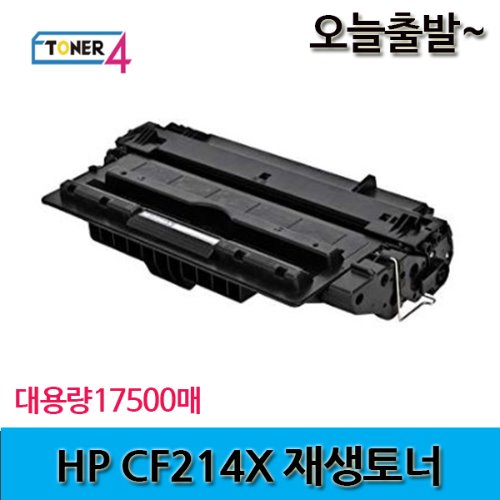 HP 슈퍼재생토너 CF214X [NO. 14X] 대용량 17.5k