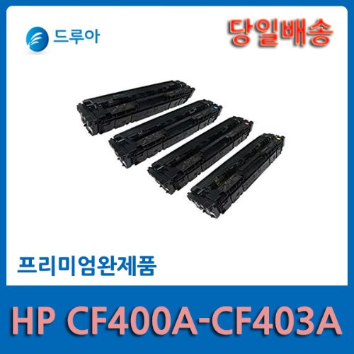 HP 재생토너 CF400A CF401A CF402A CF403A  표준용량검정1400매 칼라1500매