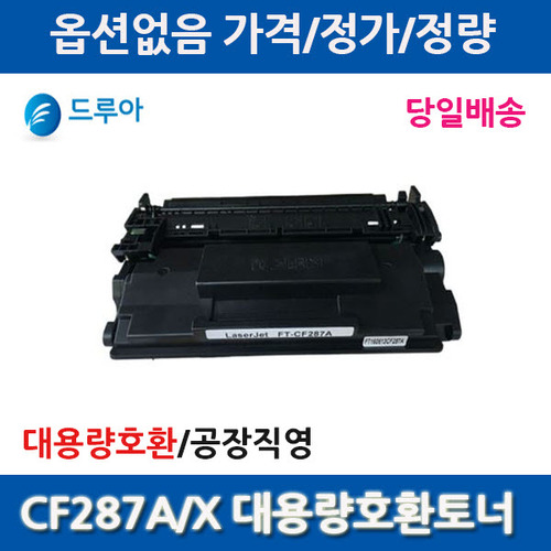HP 재생토너 CF287X [NO.87X] 대용량
