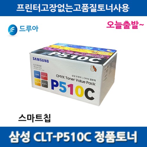 삼성 CLT-P510C 정품토너