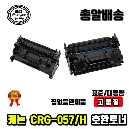 캐논 CRG-057 CRG-057H LBP223DW 전용토너/칩없음